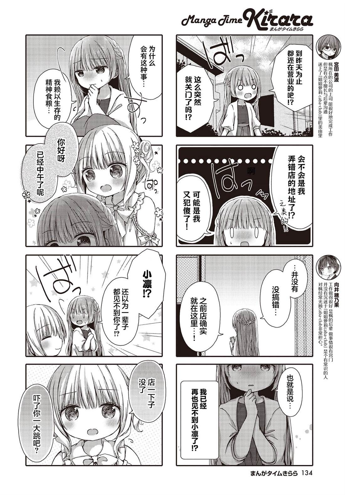 姐姐萝莉caba-club漫画,第25话4图