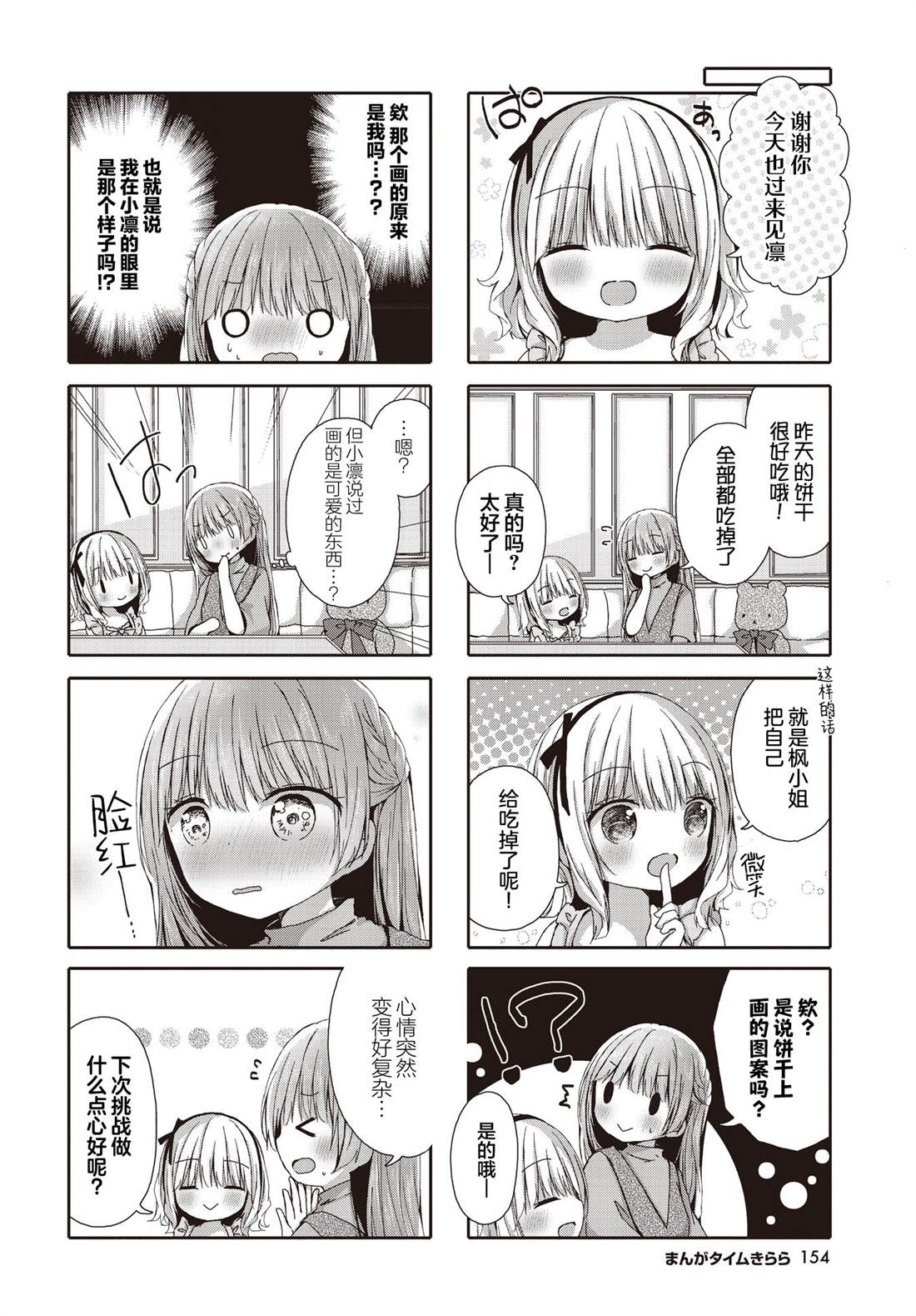 姐姐萝莉caba-club漫画,第24话4图