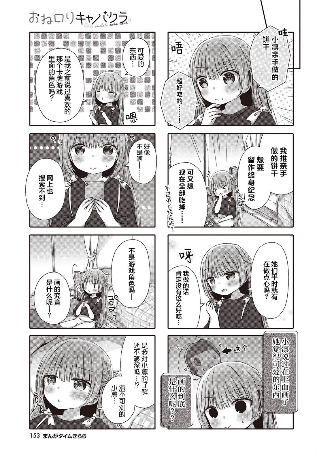 姐姐萝莉caba-club漫画,第24话3图