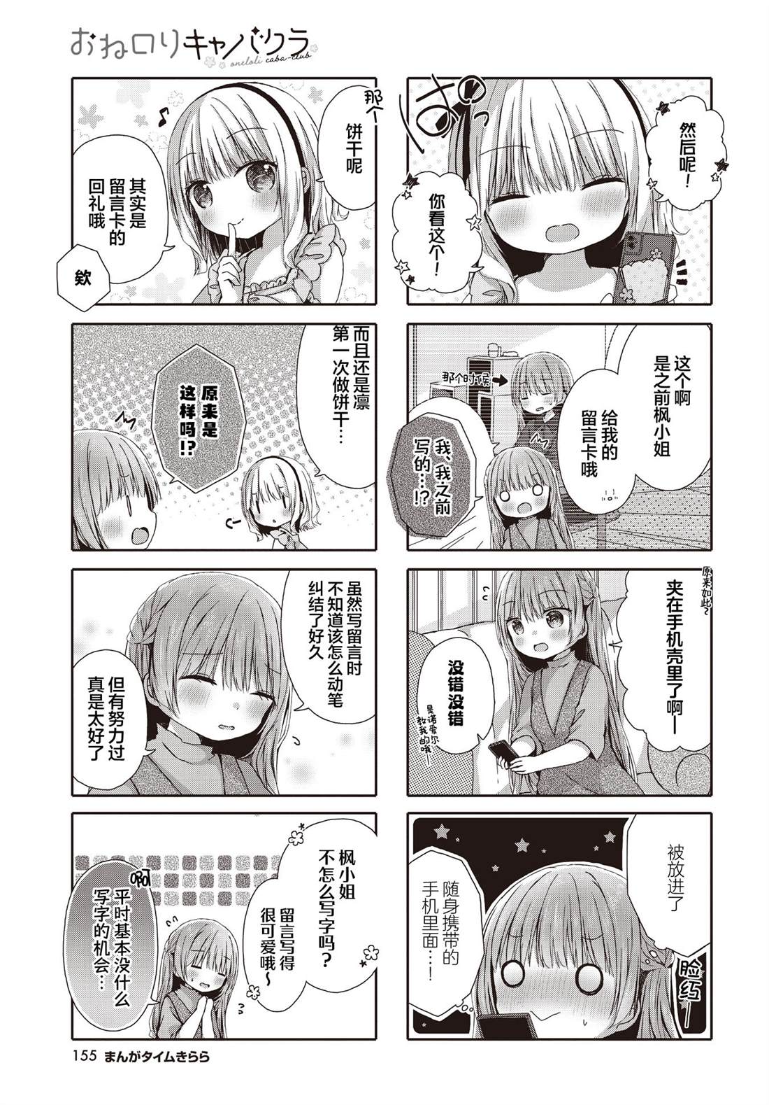 姐姐萝莉caba-club漫画,第24话5图