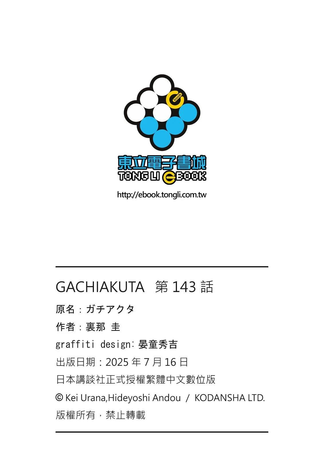 废渊战鬼漫画,第143话1图