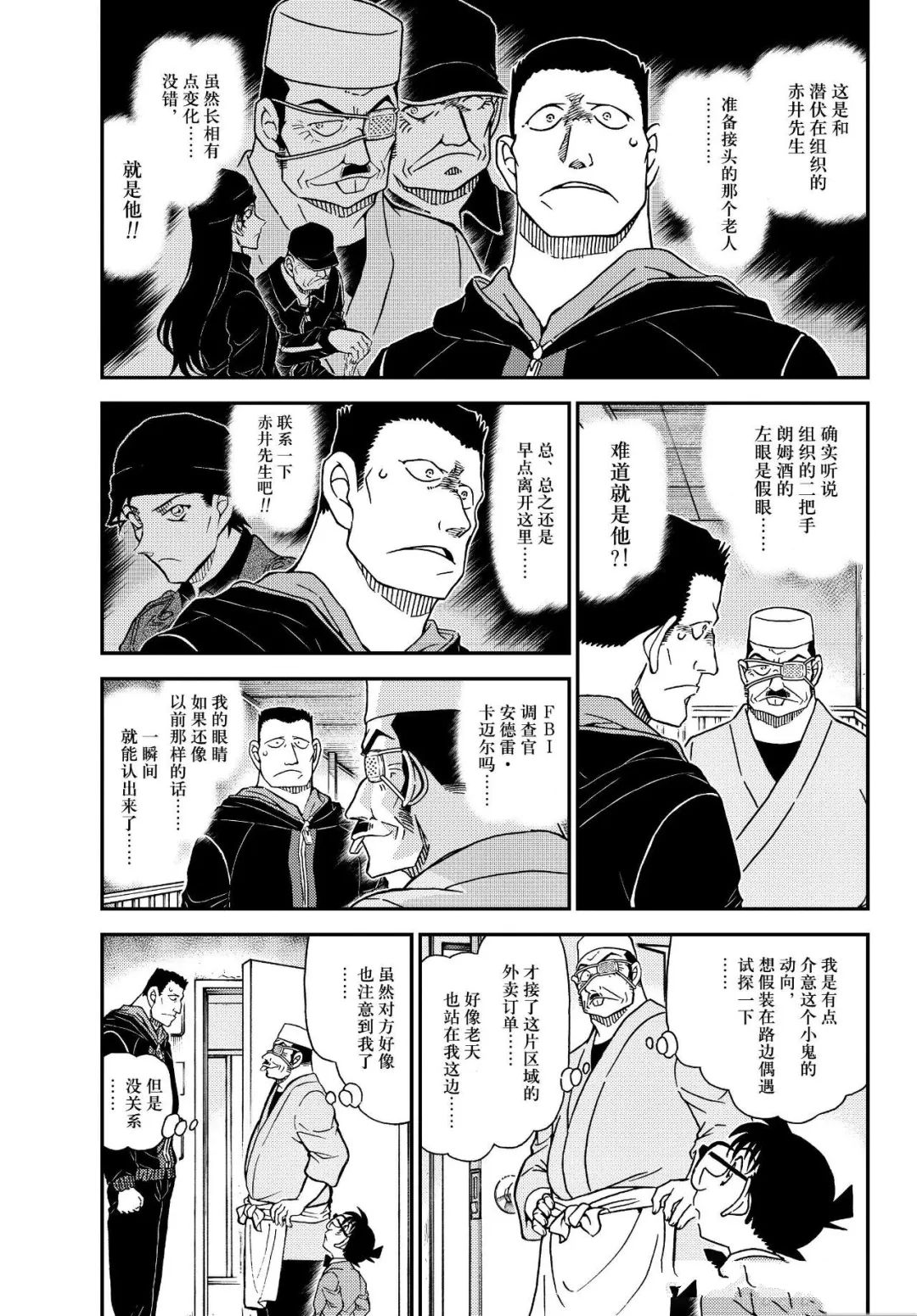 名侦探柯南漫画,第1147话3图