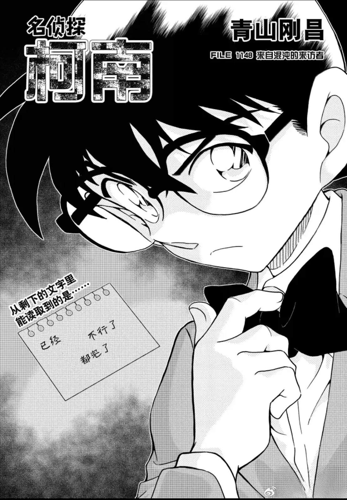 名侦探柯南漫画,第1148话1图