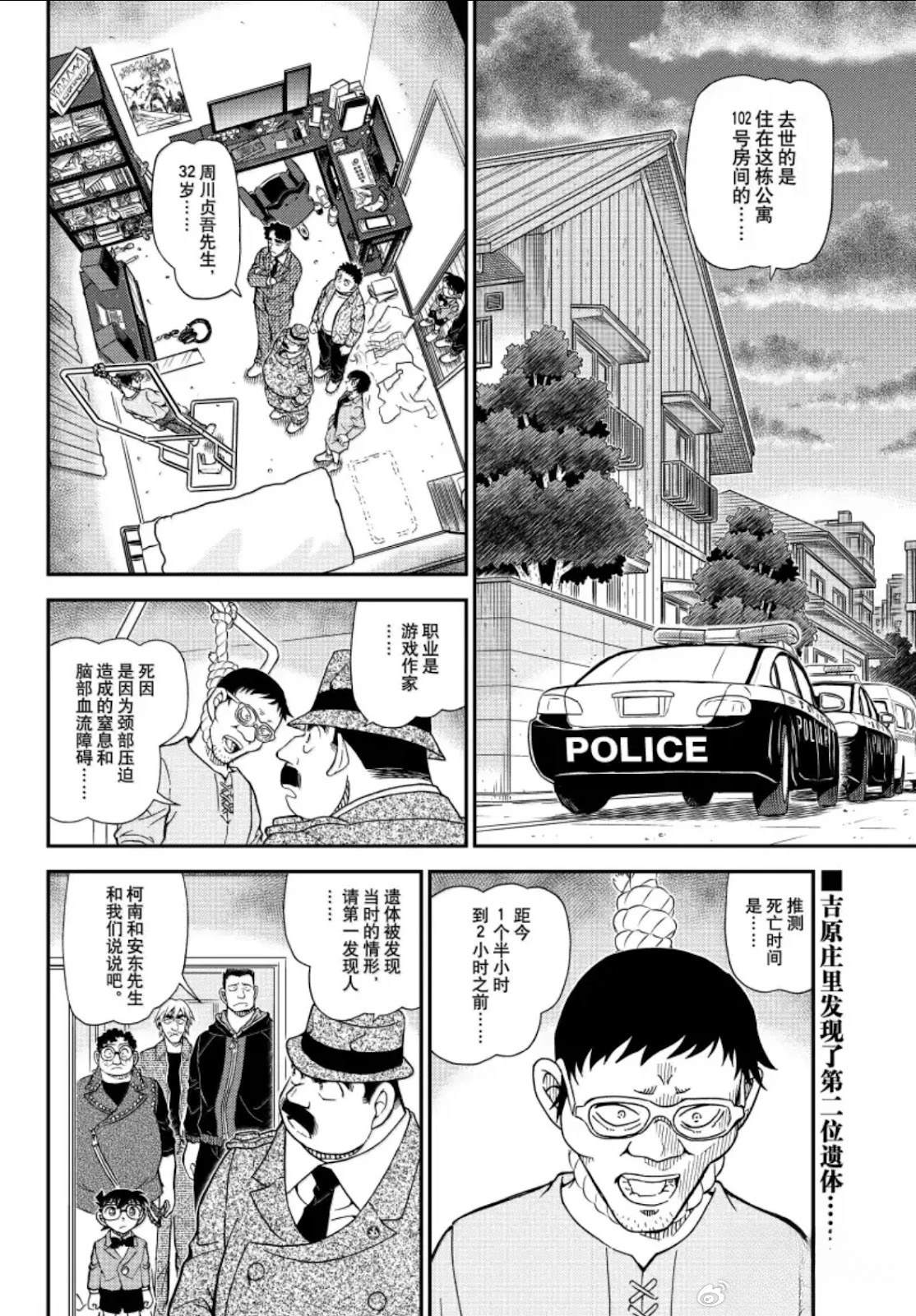 名侦探柯南漫画,第1148话2图