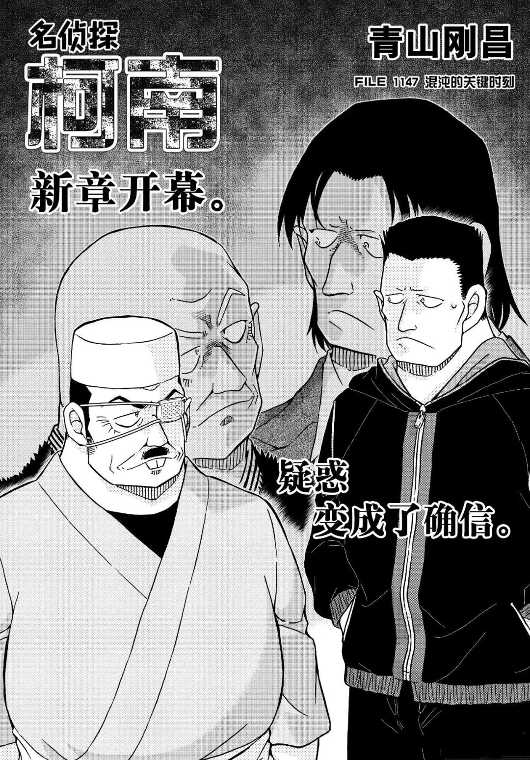名侦探柯南漫画,第1147话1图
