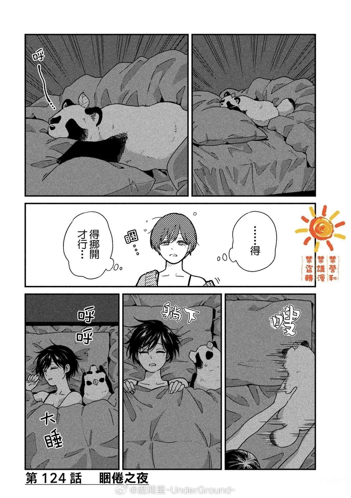 雨天遇到这些撑雨伞和穿雨衣的行人在路边行走怎样通过漫画,第124话4图