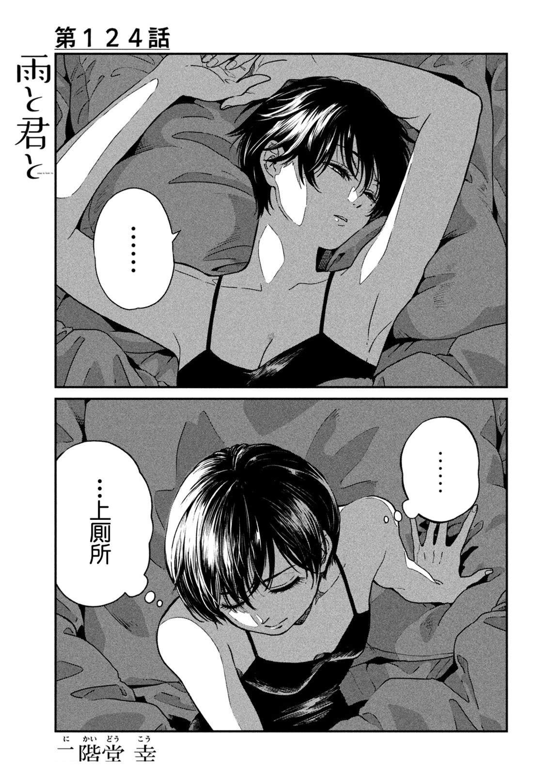 雨天遇到这些撑雨伞和穿雨衣的行人在路边行走怎样通过漫画,第124话1图