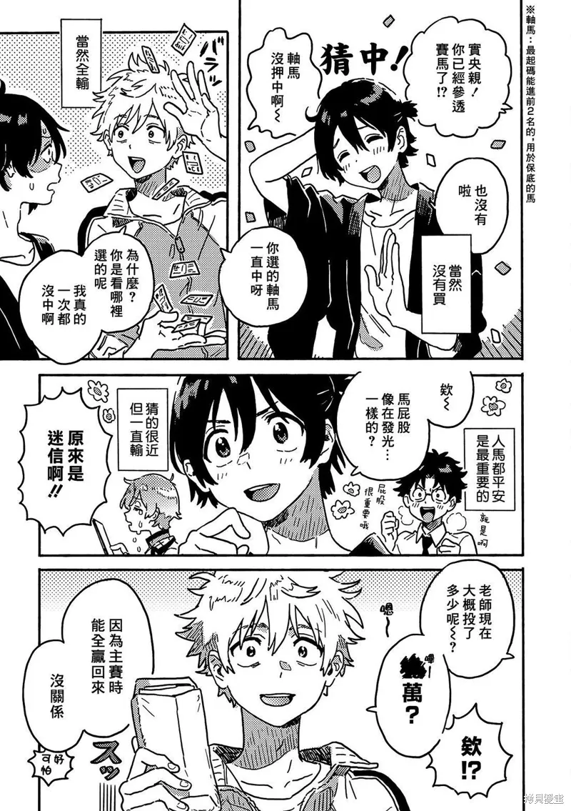 春风的异邦人漫画,第30话3图