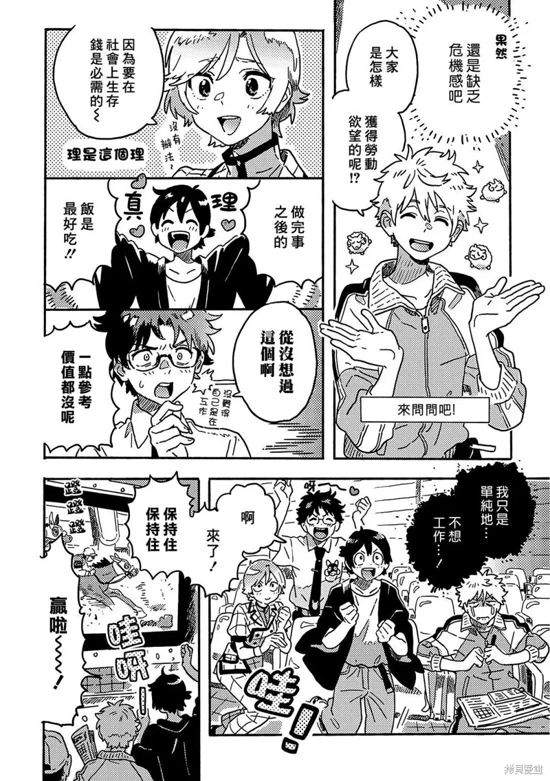 春风的异邦人漫画,第30话2图