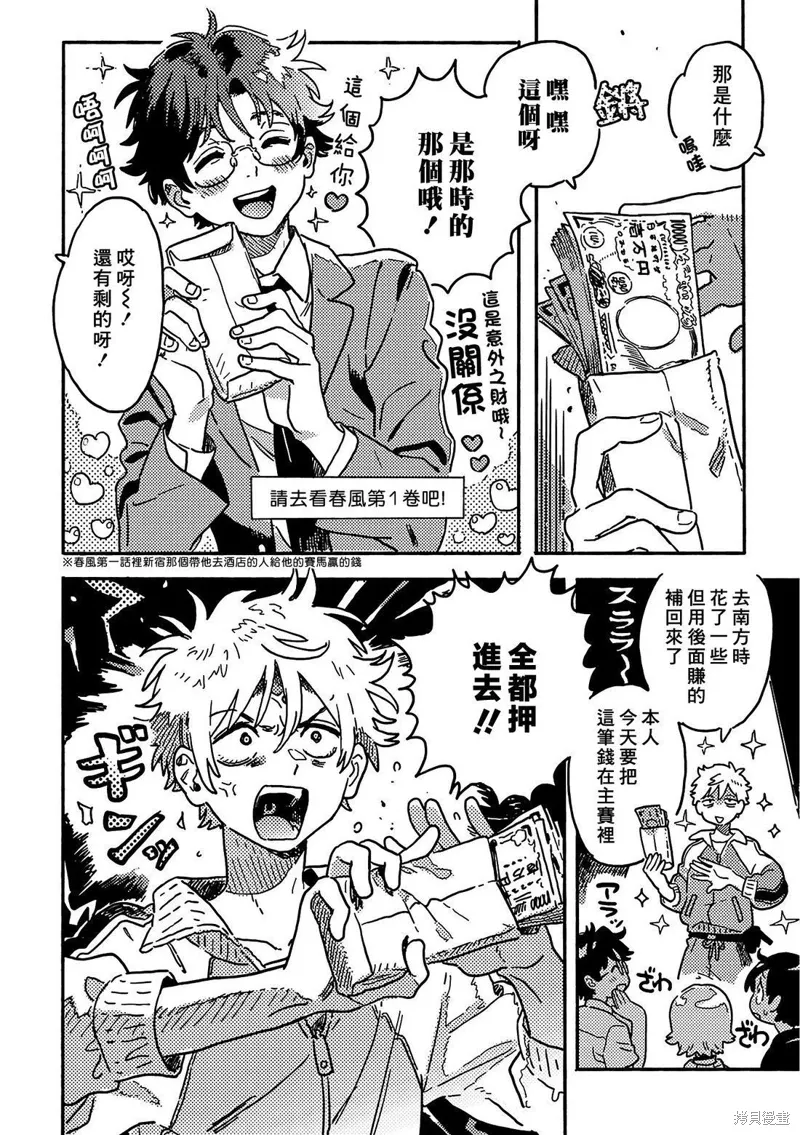 春风的异邦人漫画,第30话4图