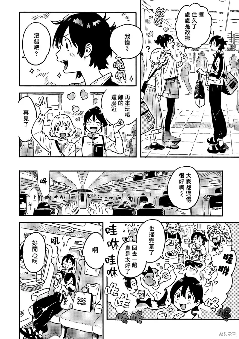 春风的异邦人漫画,第32话2图