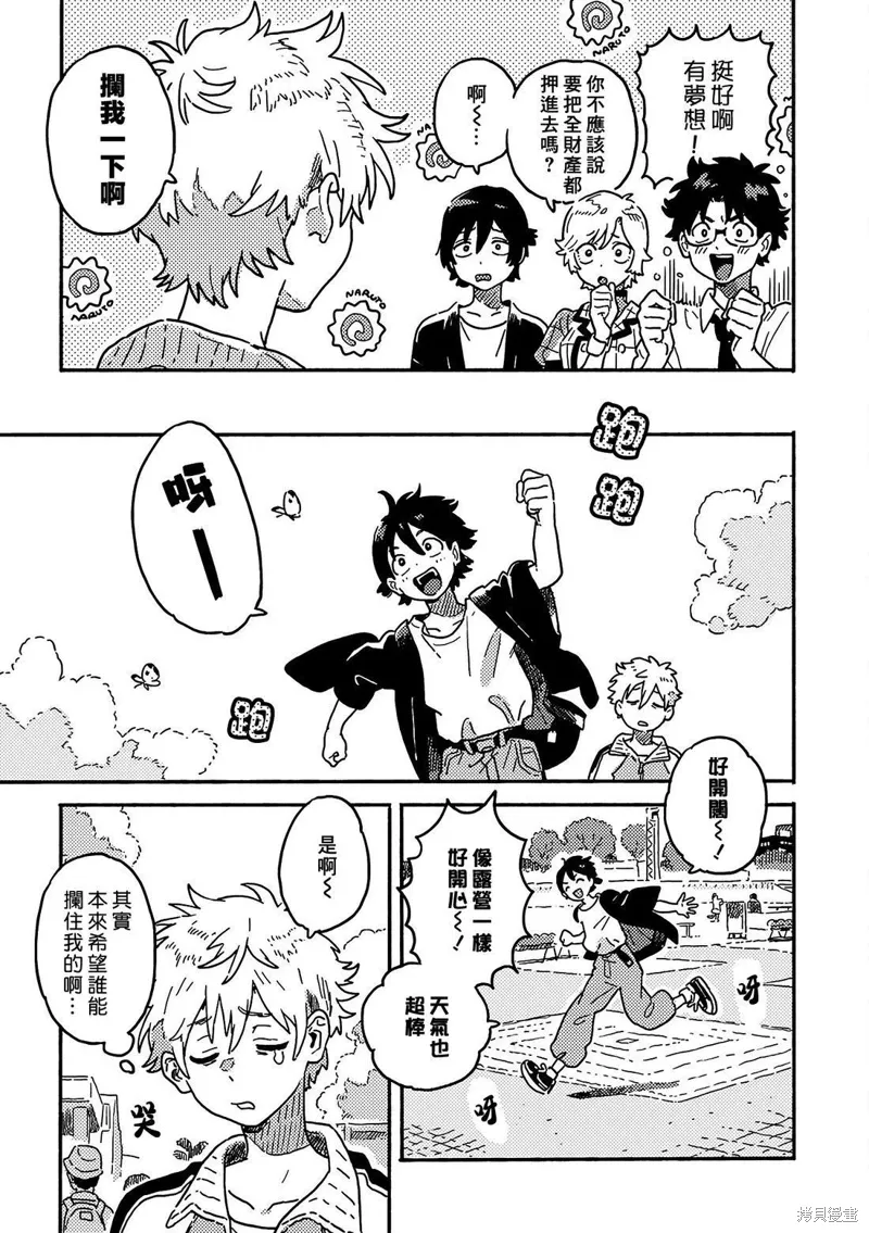 春风的异邦人漫画,第30话5图