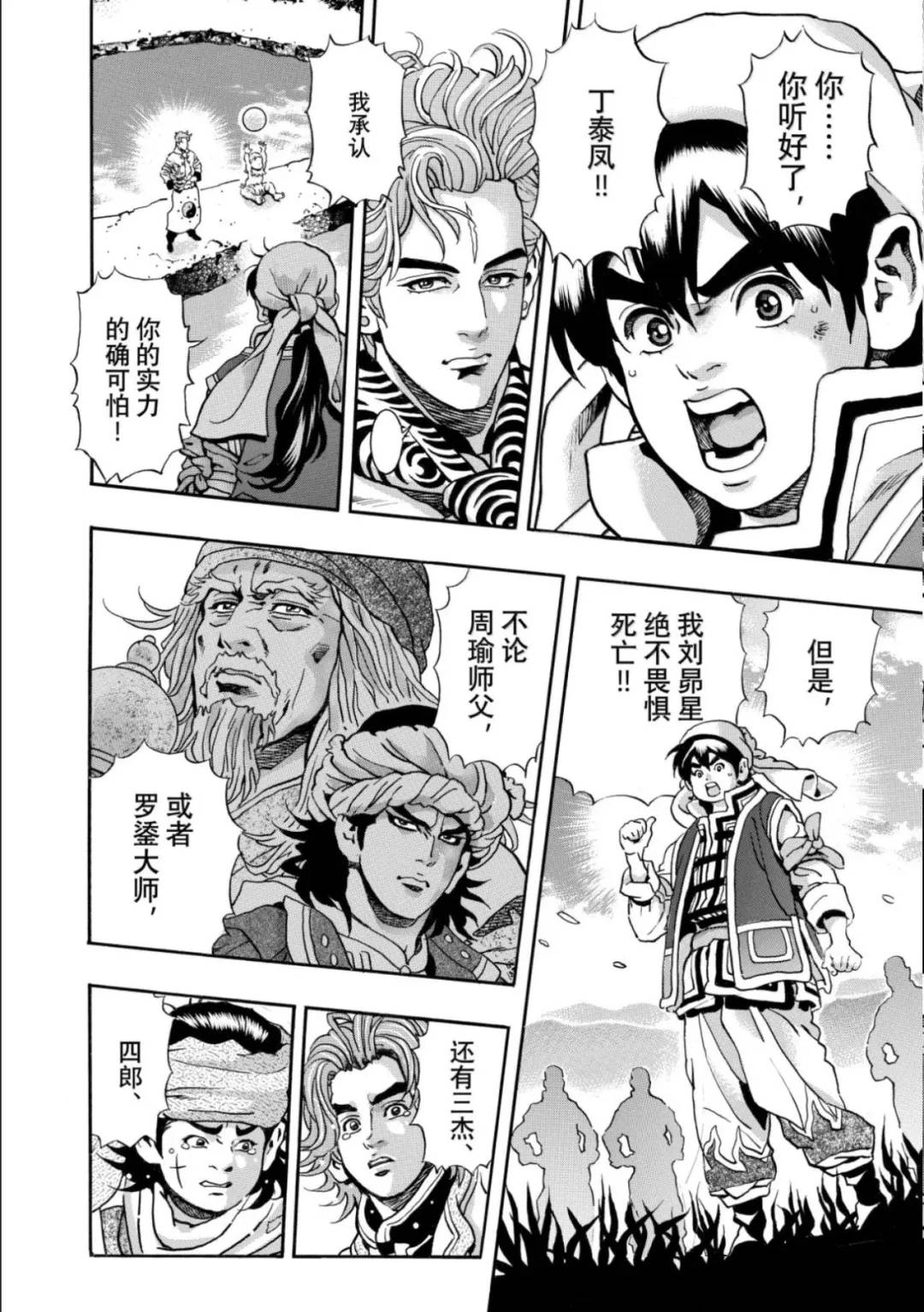 中华小当家极177漫画免费漫画,极1824图