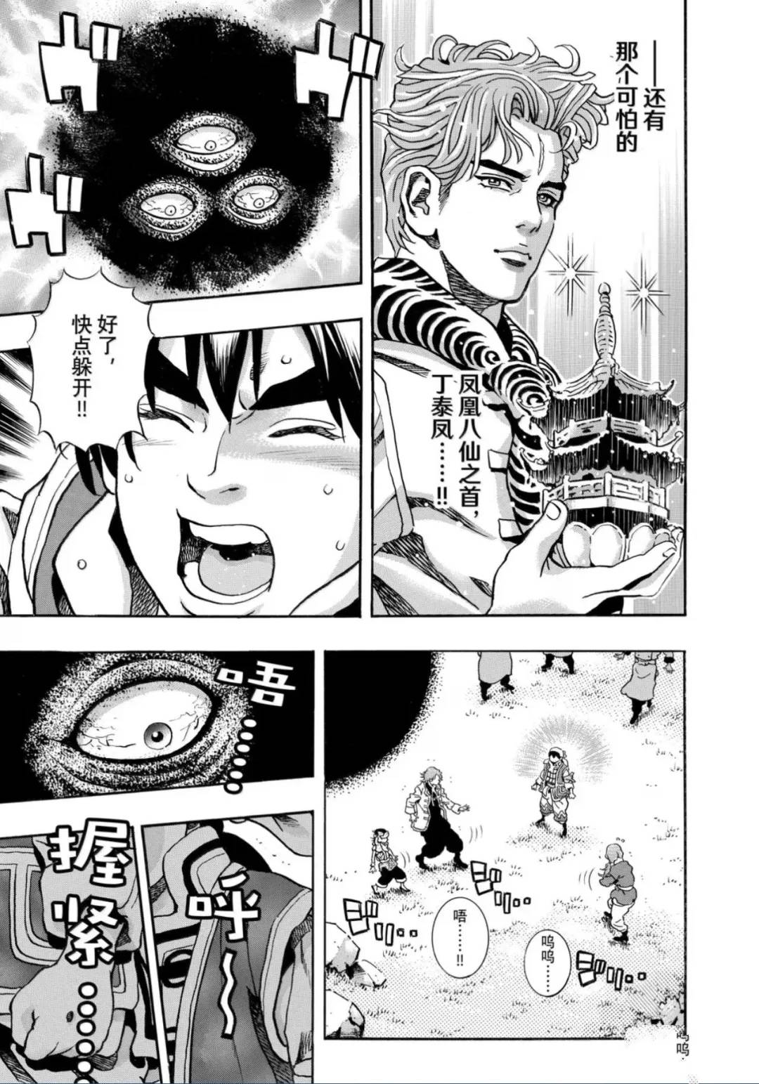 中华小当家极177漫画免费漫画,极1823图