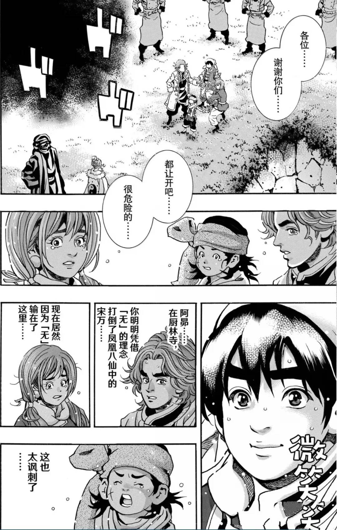 中华小当家极177漫画免费漫画,极1822图