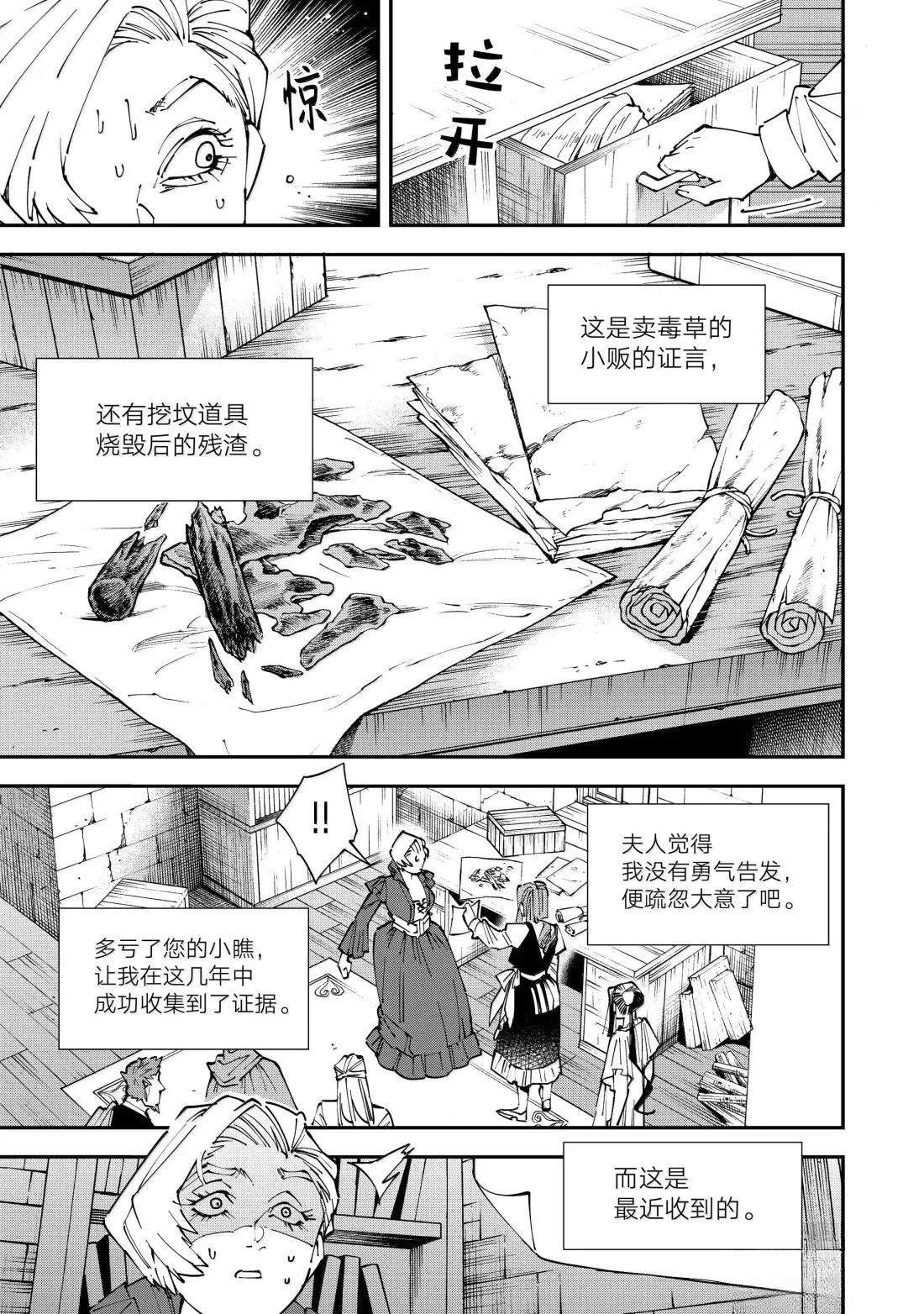 转生贵族靠着鉴定技能一飞冲天漫画,第159话3图