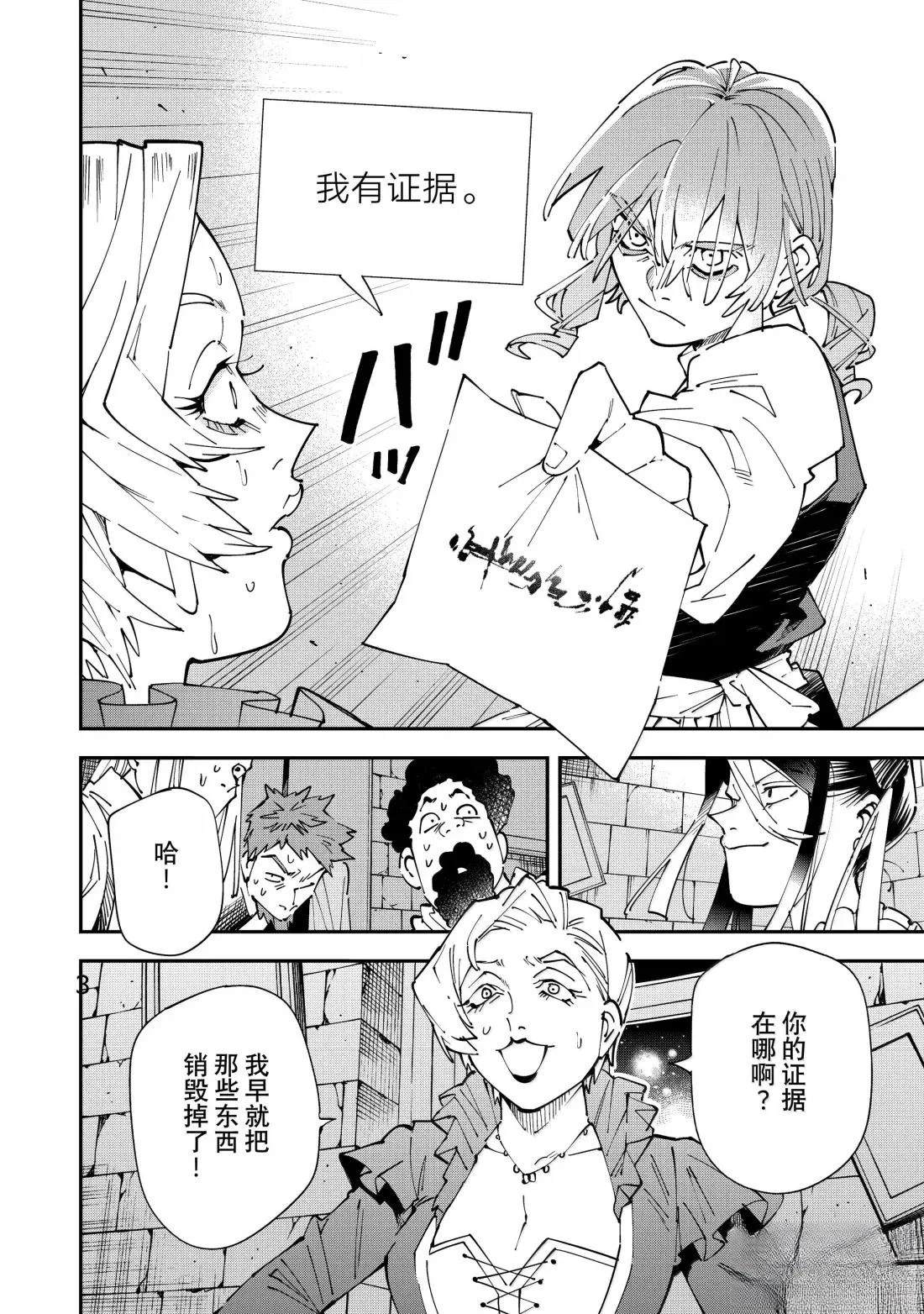 转生贵族靠着鉴定技能一飞冲天漫画,第159话2图