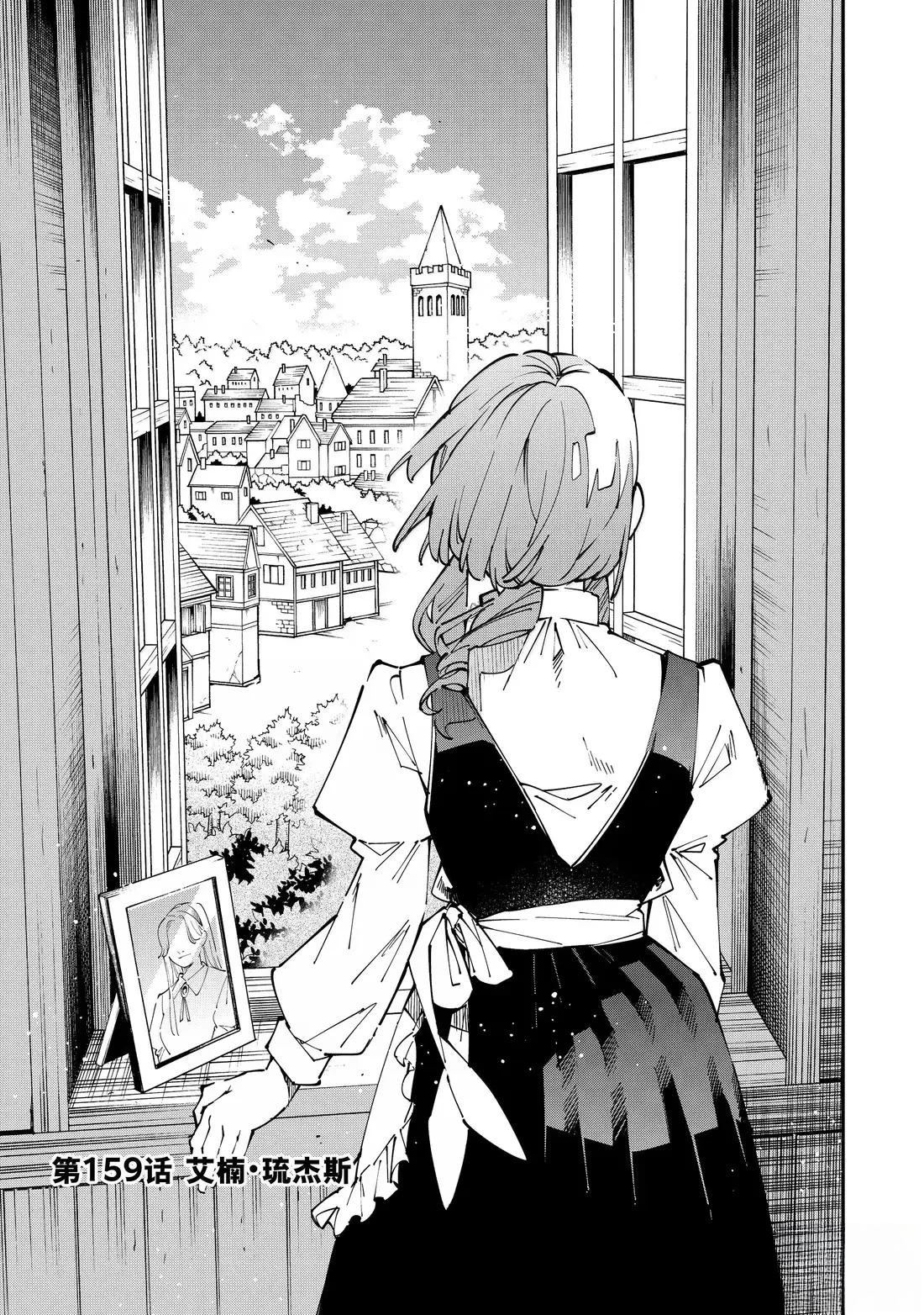 转生贵族靠着鉴定技能一飞冲天漫画,第159话1图