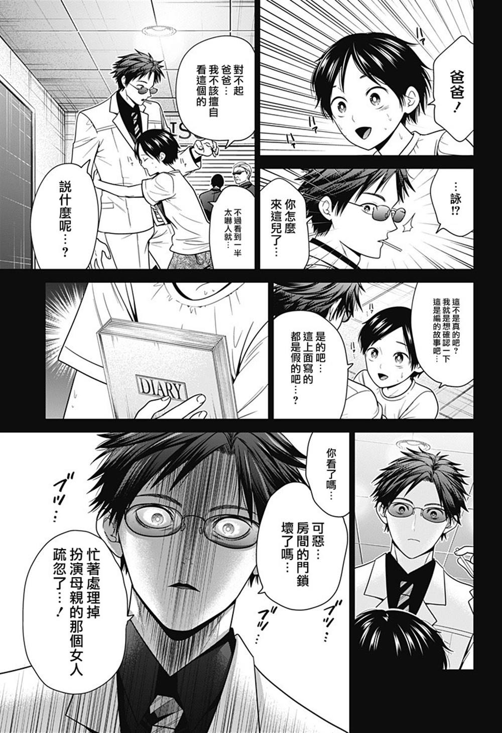 申世京漫画,第92话3图