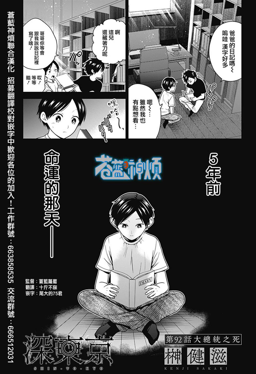 申世京漫画,第92话1图
