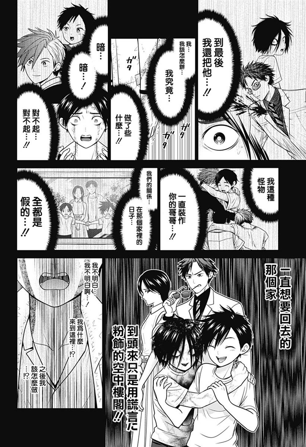 申世京漫画,第93话2图