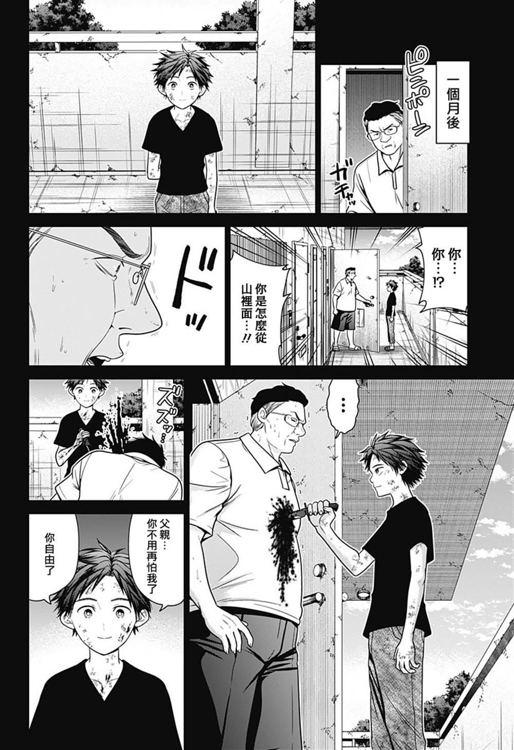 申世京漫画,第90话4图
