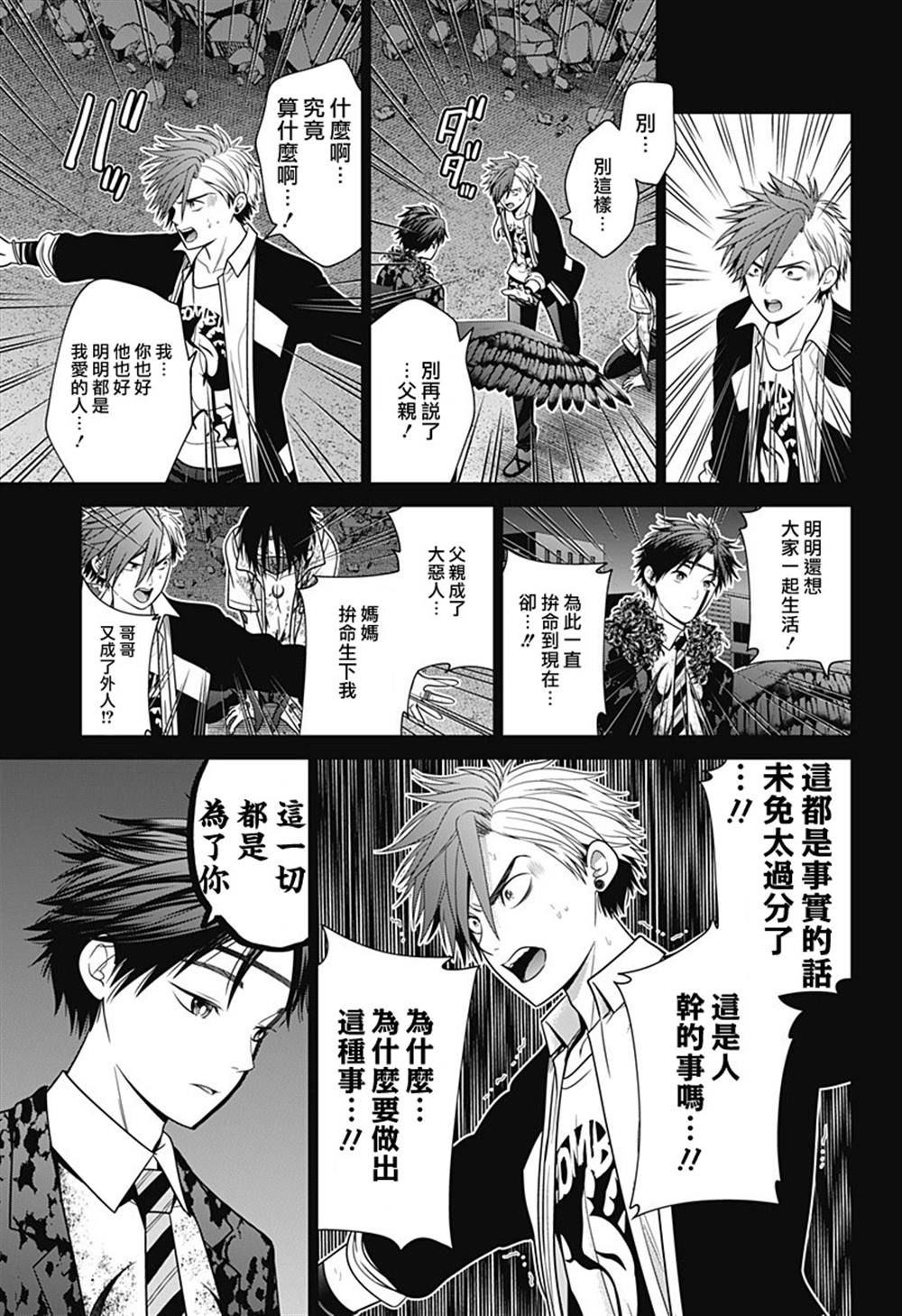 申世京漫画,第93话5图
