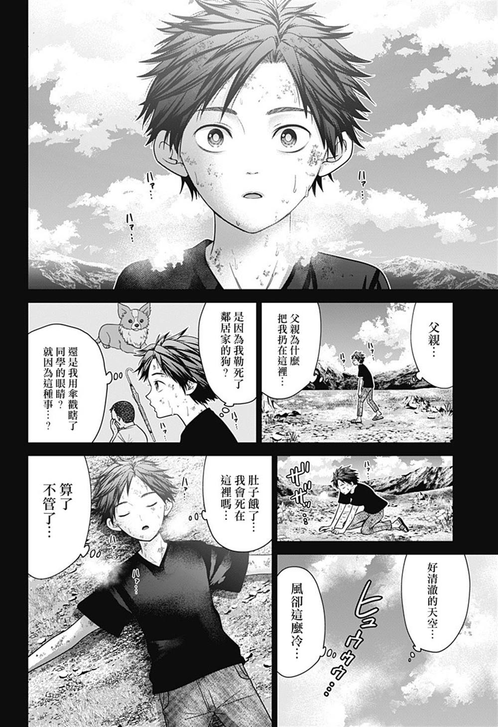 申世京漫画,第90话2图