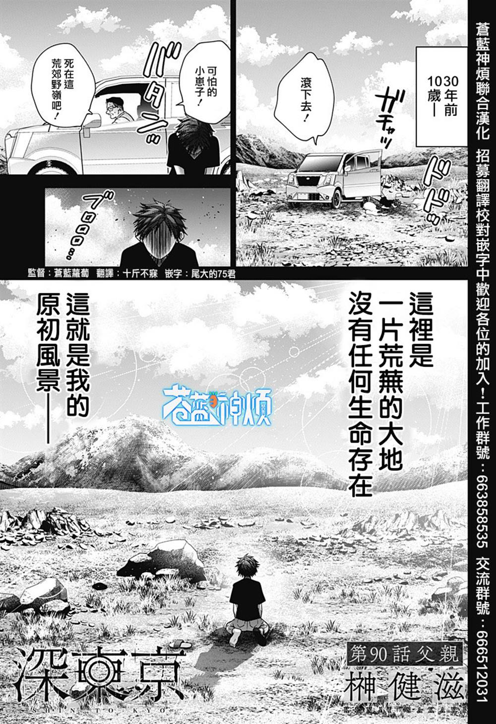 申世京漫画,第90话1图