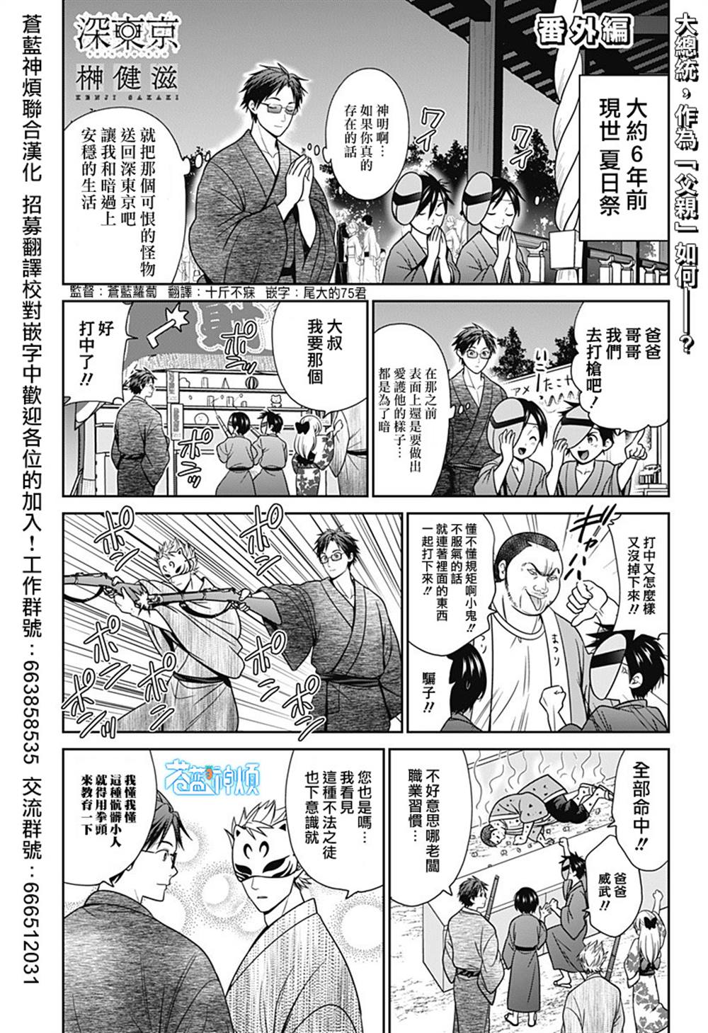 申世京漫画,第92.5话1图