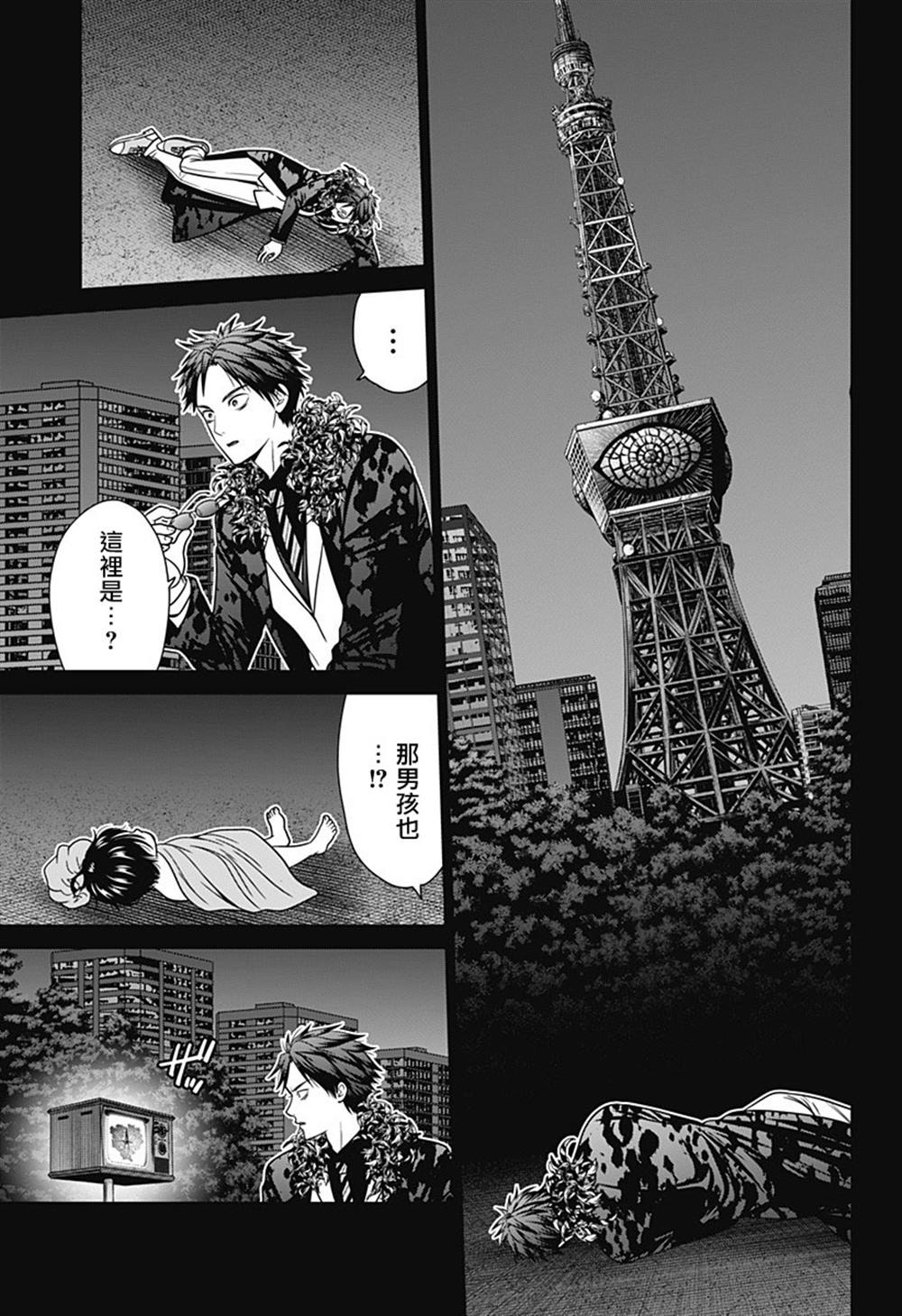 申世京漫画,第91话3图
