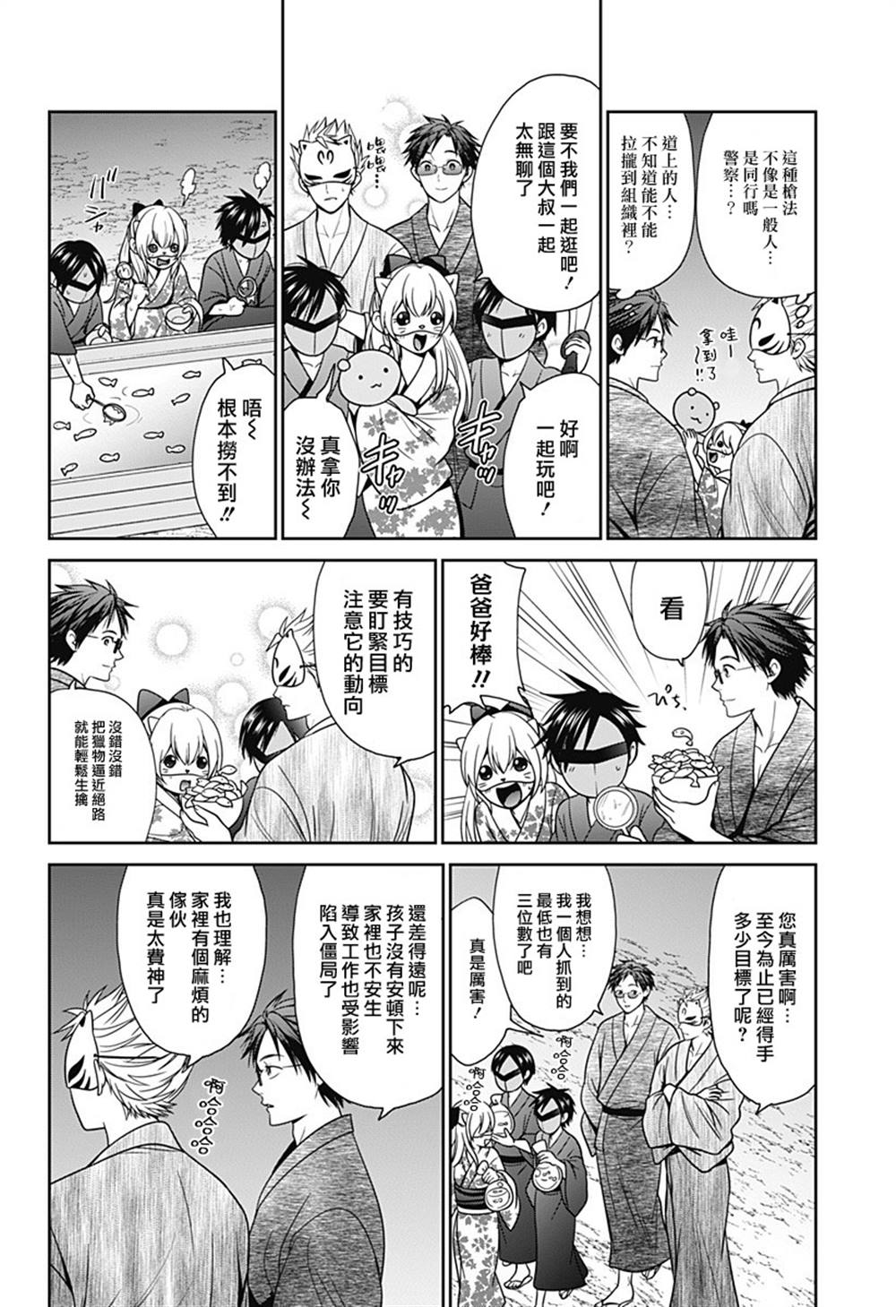申世京漫画,第92.5话2图