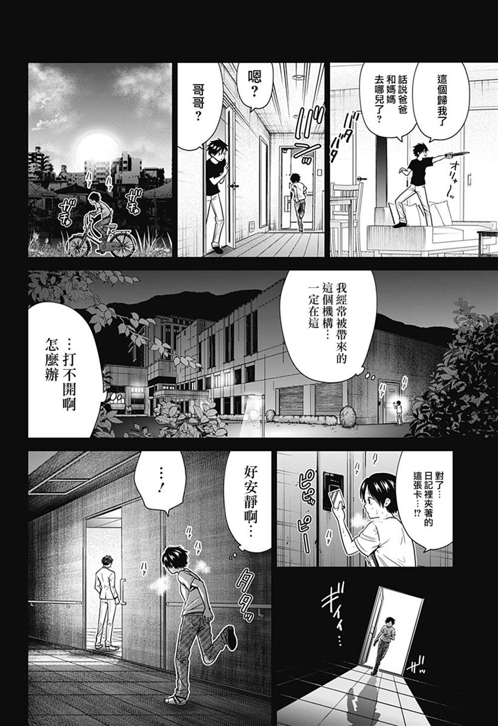 申世京漫画,第92话2图