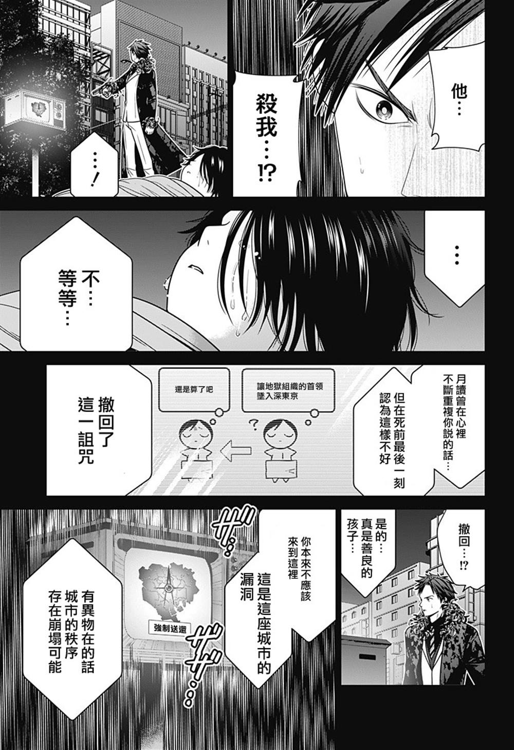 申世京漫画,第91话5图