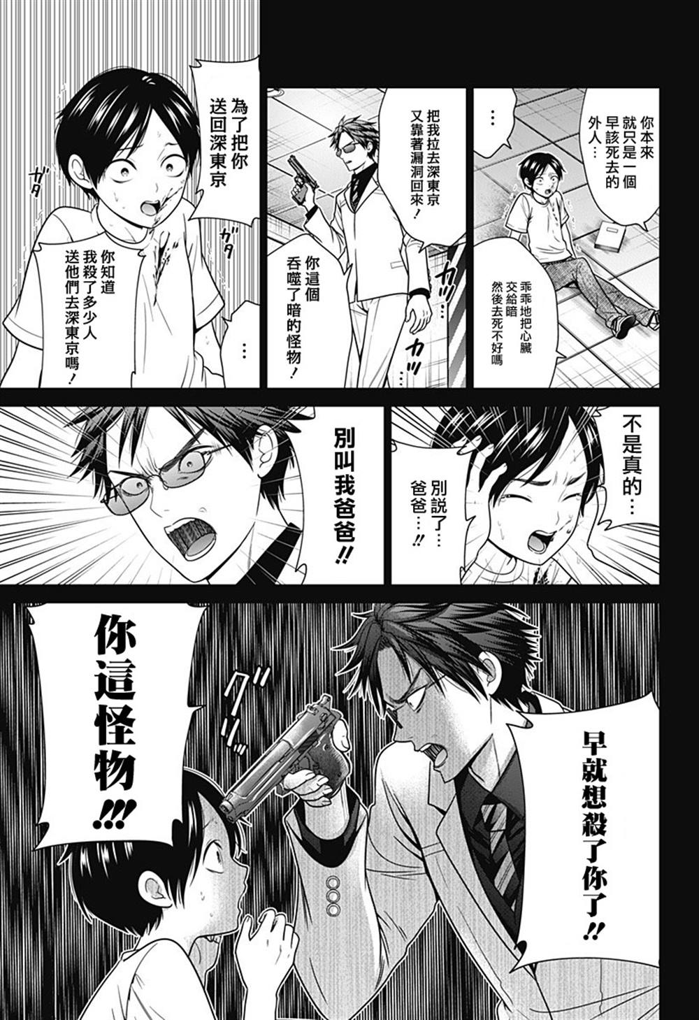 申世京漫画,第92话5图