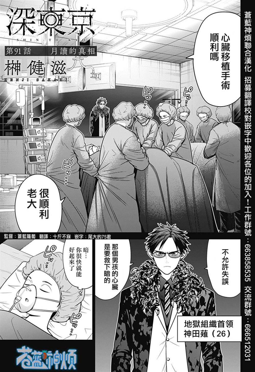 申世京漫画,第91话1图