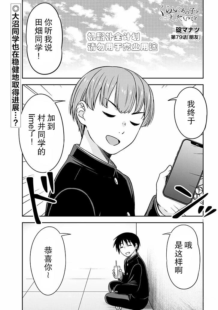 跟阴暗的人在一起漫画,第79话1图