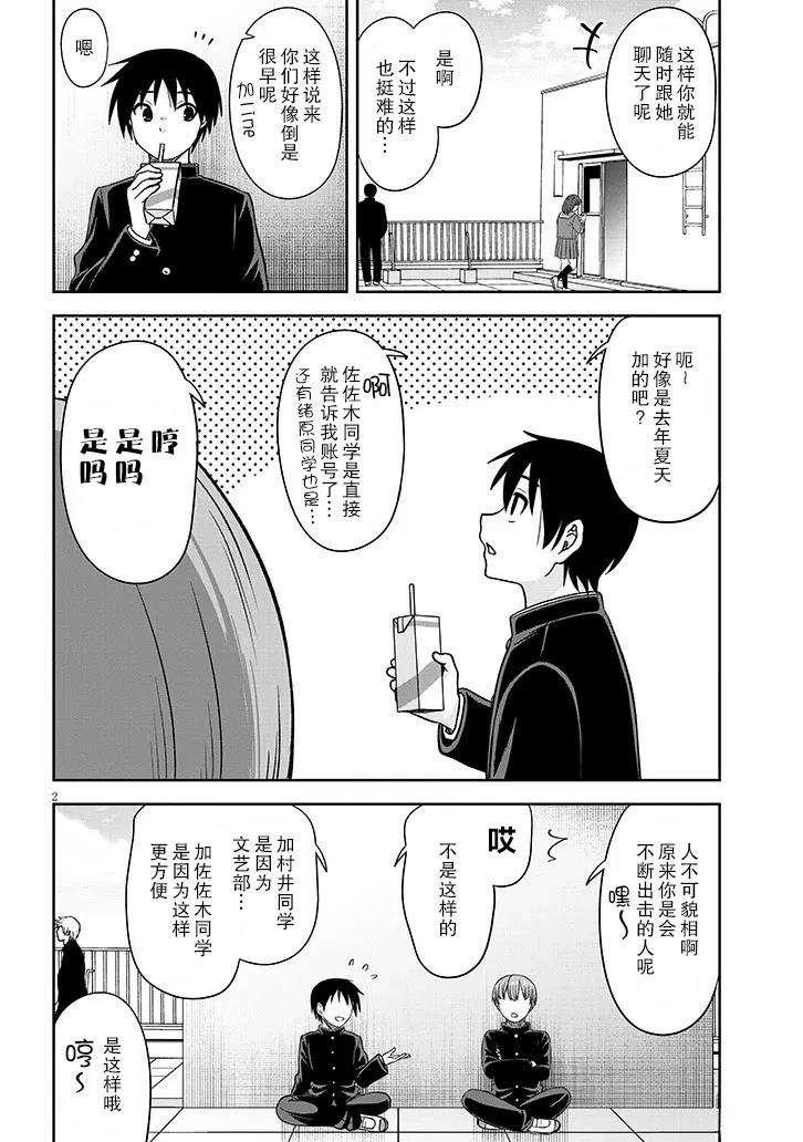 跟阴暗的人在一起漫画,第79话2图
