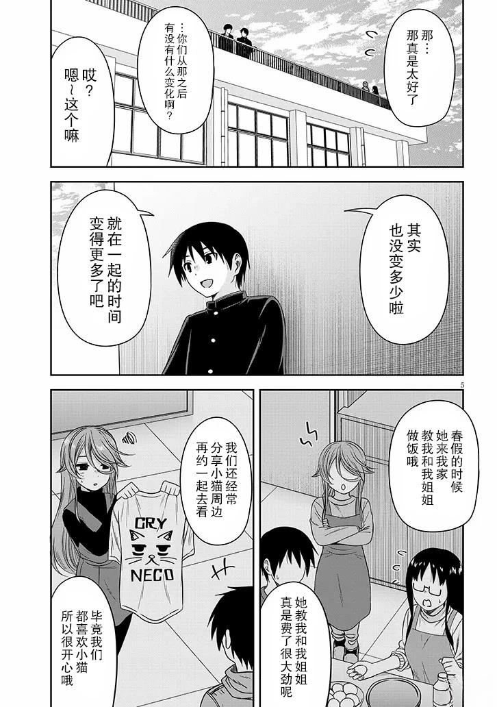 跟阴暗的人在一起漫画,第79话5图