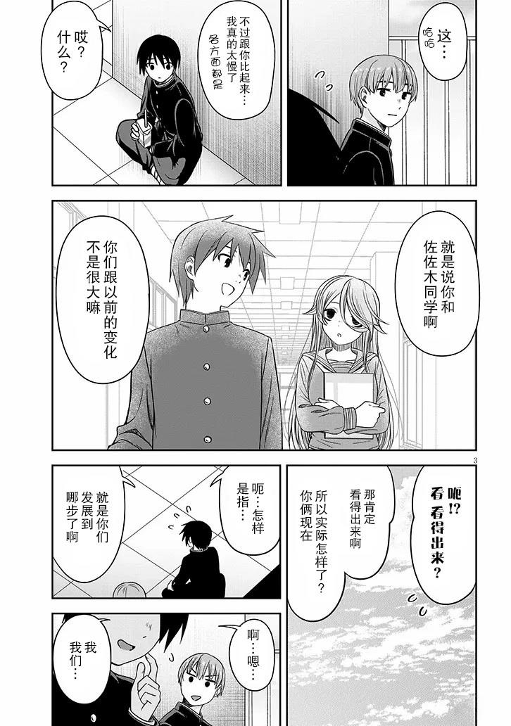 跟阴暗的人在一起漫画,第79话3图