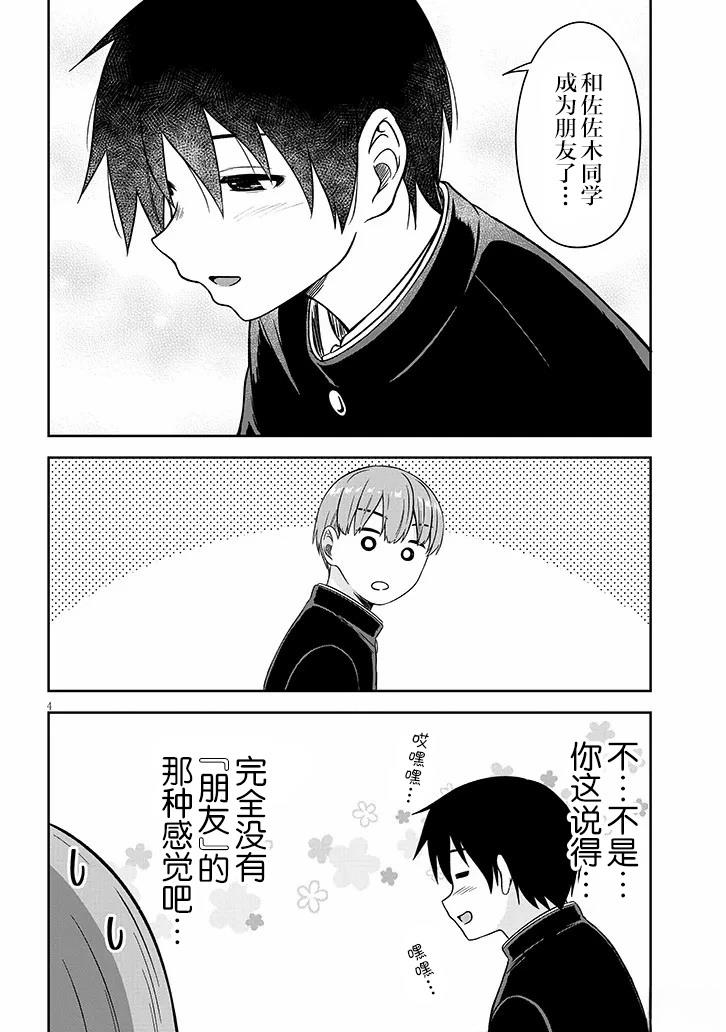 跟阴暗的人在一起漫画,第79话4图