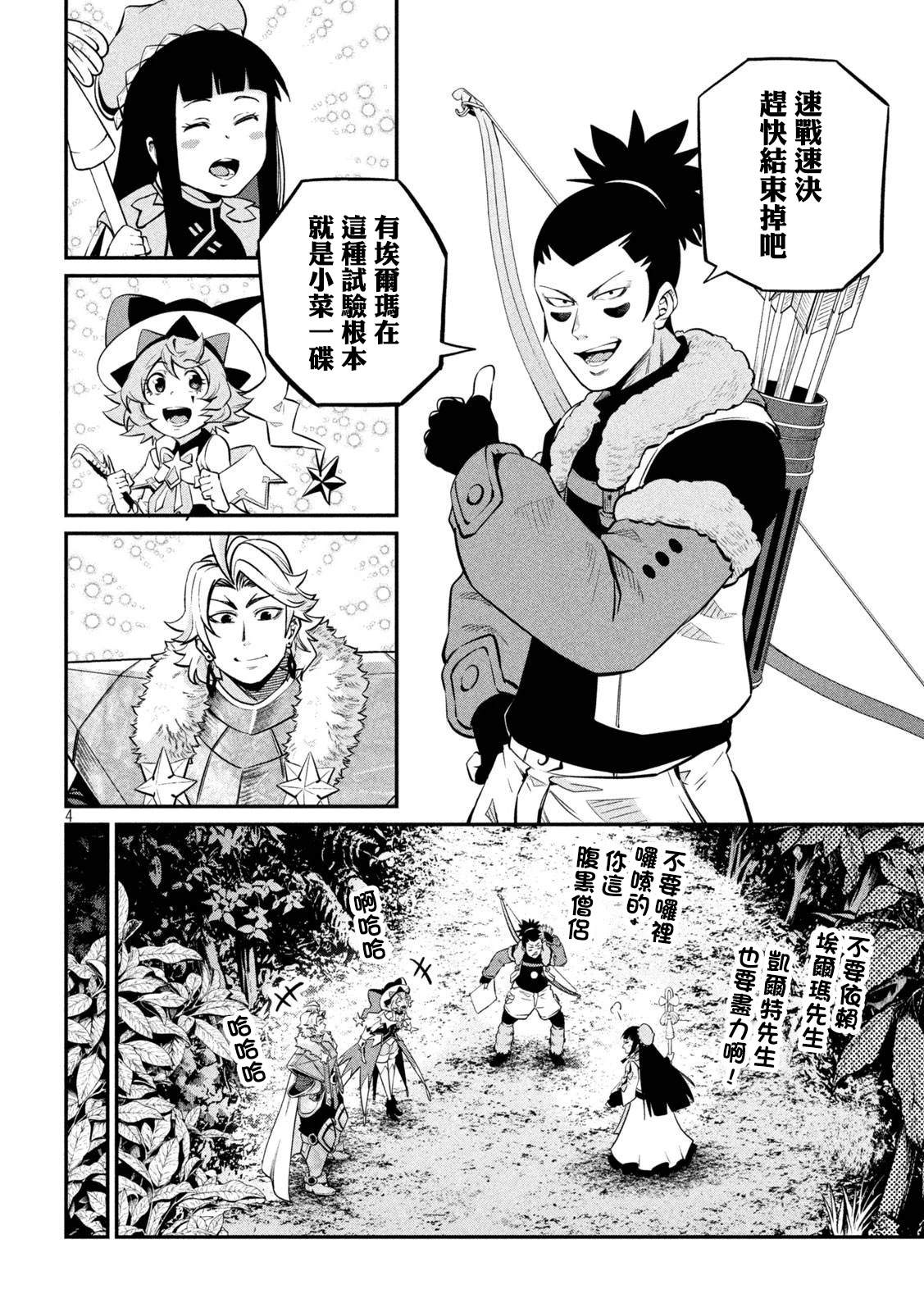 被追放的转生重骑士用游戏知识开无双漫画,第134话4图