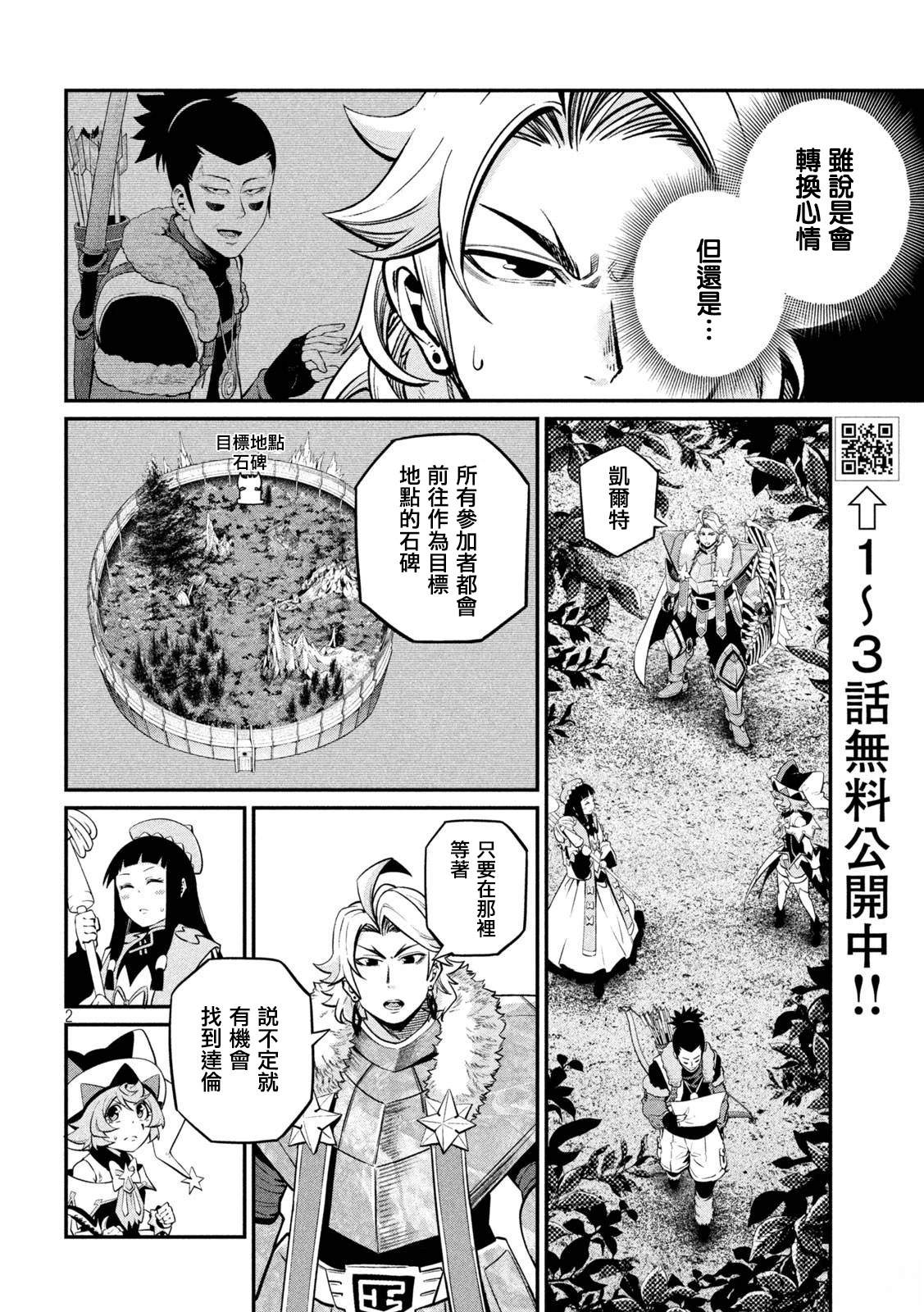 被追放的转生重骑士用游戏知识开无双漫画,第134话2图