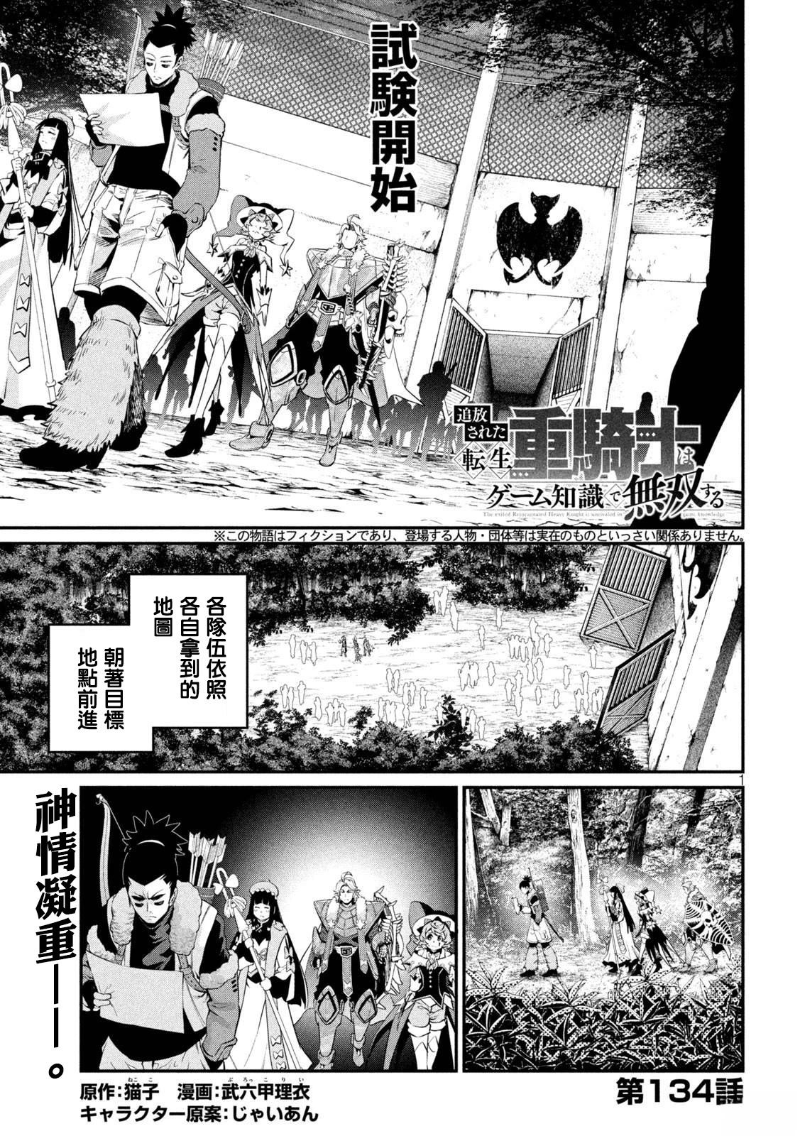 被追放的转生重骑士用游戏知识开无双漫画,第134话1图