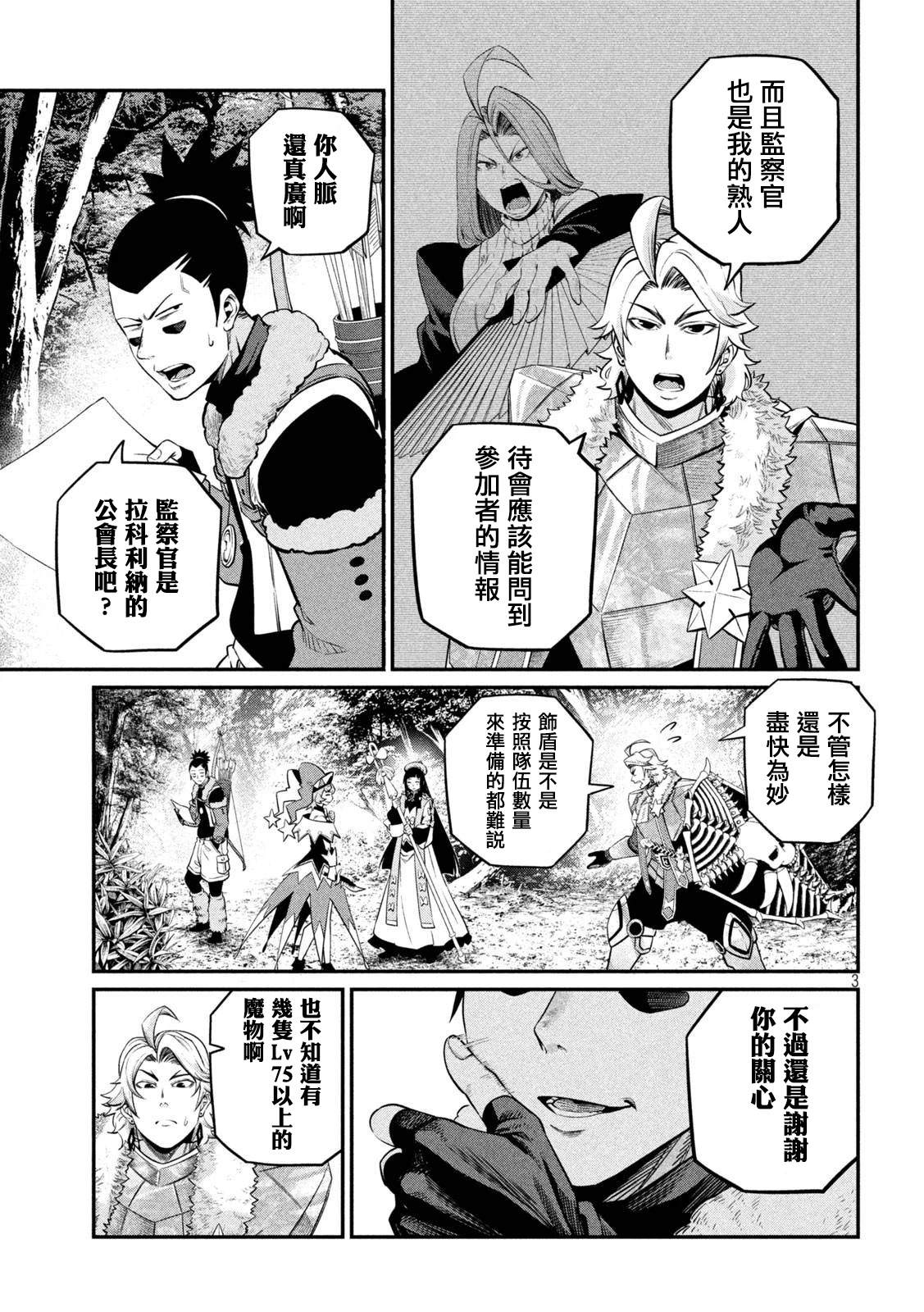 被追放的转生重骑士用游戏知识开无双漫画,第134话3图