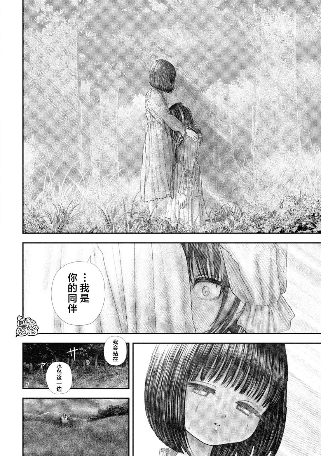 老鼠的初恋漫画,第69话2图