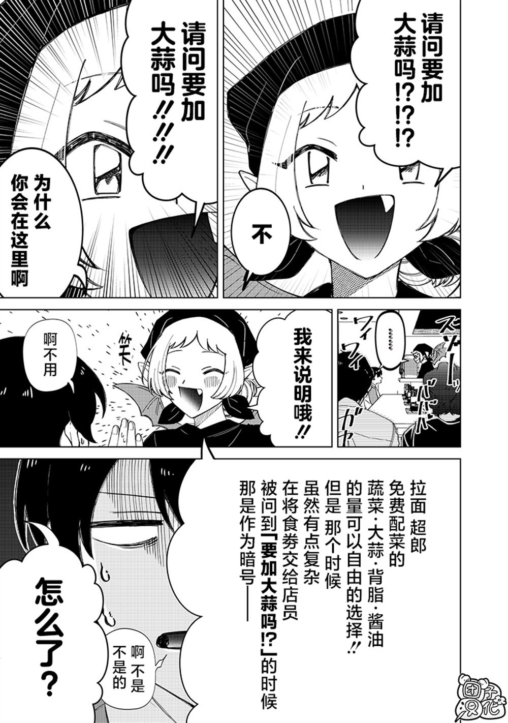 一脸平静地谈论著不得了的话题的辣妹——私立超能力高校的日常漫画,第33话3图