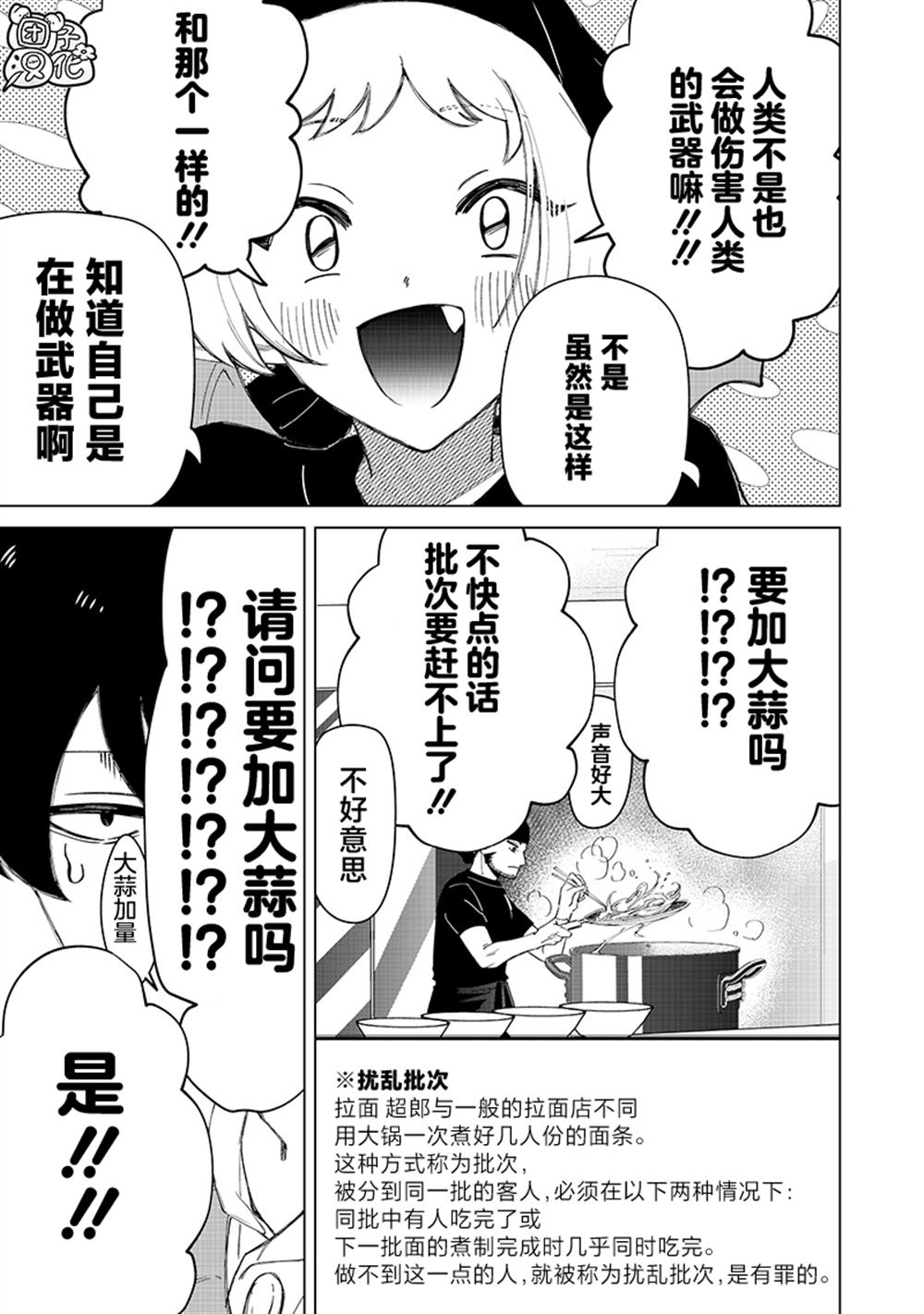 一脸平静地谈论著不得了的话题的辣妹——私立超能力高校的日常漫画,第33话5图