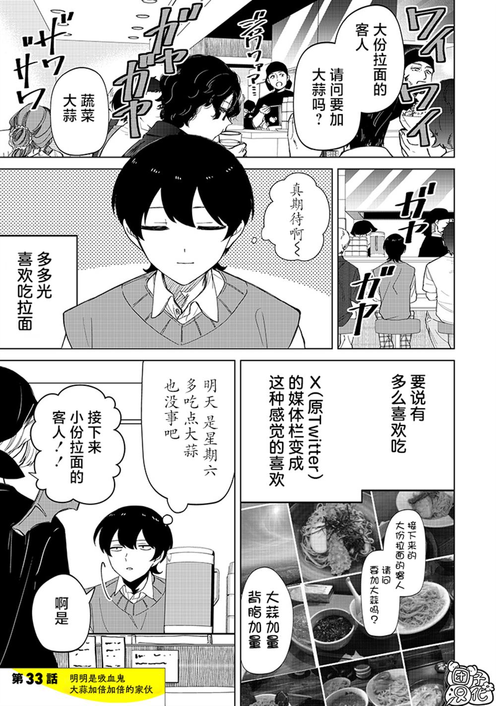 一脸平静地谈论著不得了的话题的辣妹——私立超能力高校的日常漫画,第33话1图