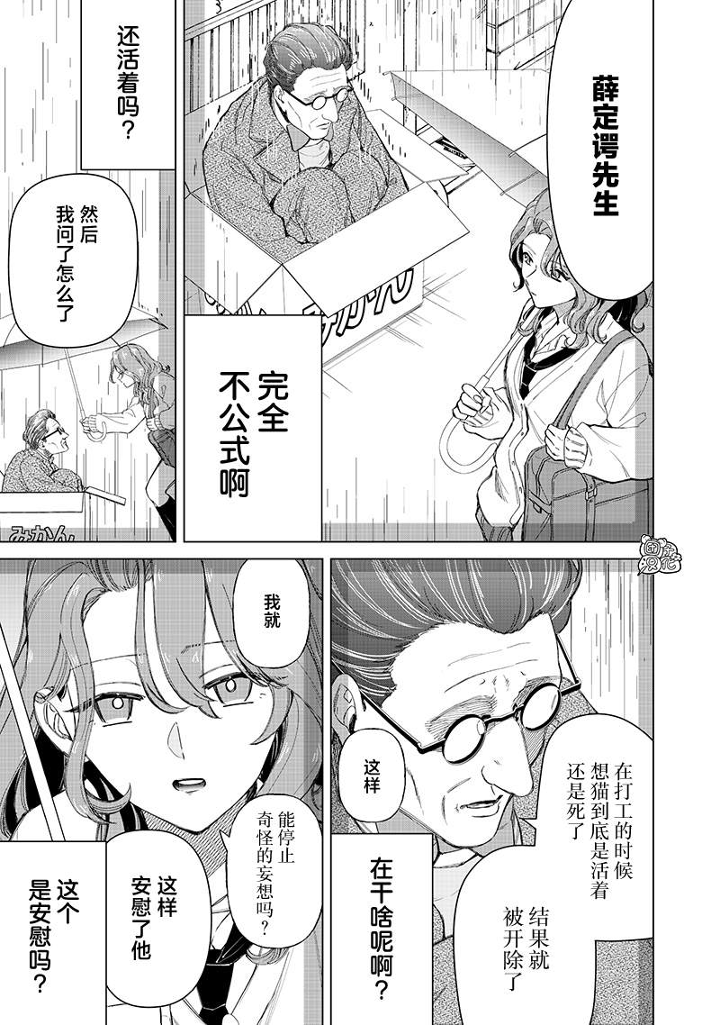 一脸平静地谈论著不得了的话题的辣妹——私立超能力高校的日常漫画,第32话5图